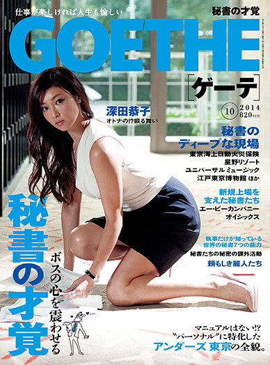 【画像】深田恭子 まるで人妻AVのパッケージと評判の表紙エロ撮影 1