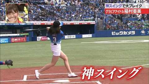 【稲村亜美 始球式エロ画像】お尻食い込みで神ピッチングを披露ｗｗｗｗｗ美脚もたまんねえわｗｗｗｗｗ 15