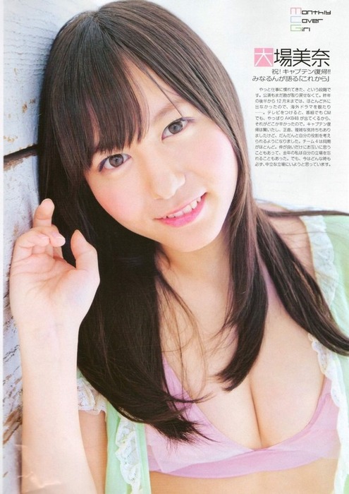 大場美奈 AKB48の巨乳なおっぱいがエロい画像 7