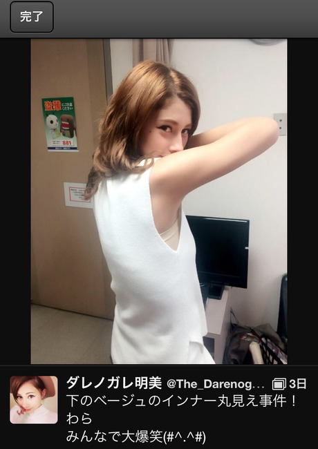 ダレノガレ明美の脇がエロい件ｗｗｗ 1
