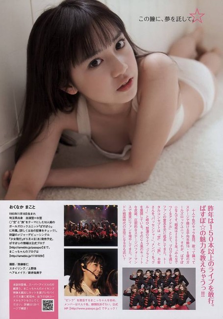 アイドルグループPASSPO 奥仲麻琴の水着が挑発的でエロい画像 59