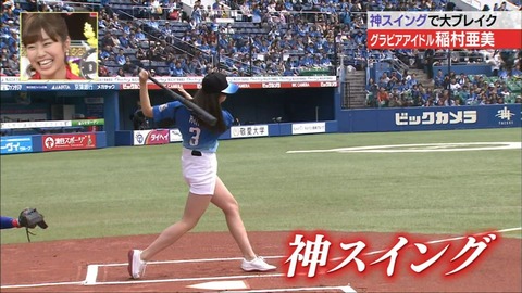 【稲村亜美 始球式エロ画像】お尻食い込みで神ピッチングを披露ｗｗｗｗｗ美脚もたまんねえわｗｗｗｗｗ 39