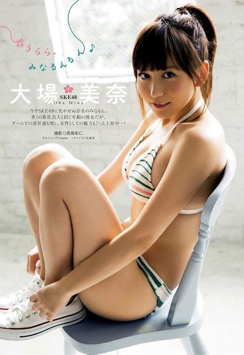 SKE48大場美奈のむちむちおっぱい画像 41