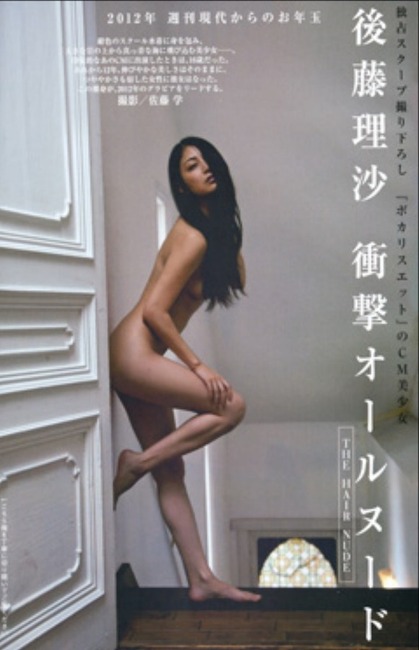 後藤 理沙　女優のヌード解禁したエロ画像まとめ 2