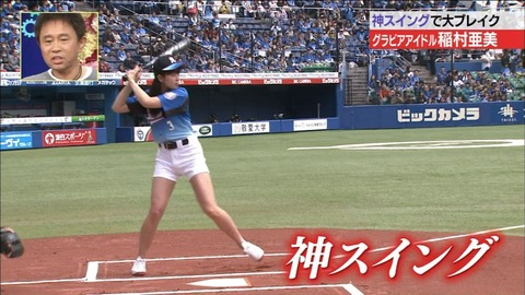 【稲村亜美 始球式エロ画像】お尻食い込みで神ピッチングを披露ｗｗｗｗｗ美脚もたまんねえわｗｗｗｗｗ 33