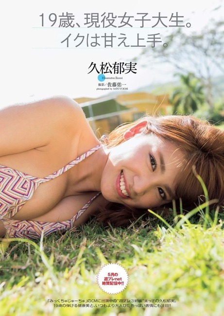 現役女子大生、松郁実のエロ画像 12