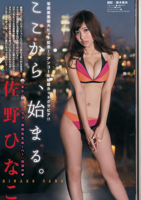 佐野ひなこのおっぱい画像貼ってくれ 4