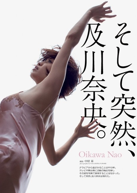 【画像】及川奈央(33)が封印を解きグラビアに復帰、あの頃と変化したものとは… 5