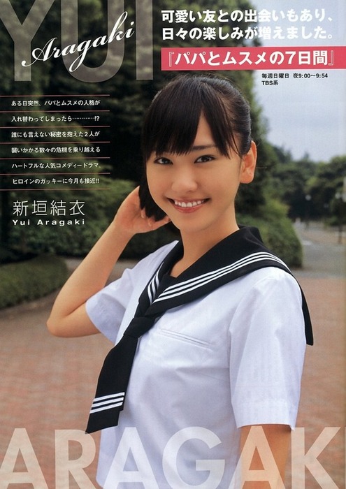 新垣結衣・ガッキーちゃんのJK・制服姿がエロい画像まとめ35枚 3