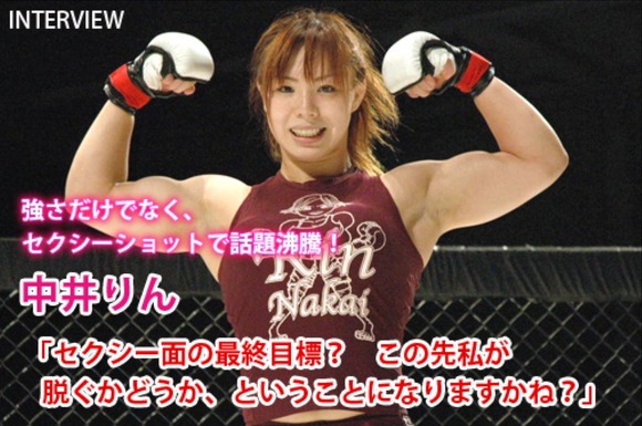 中井りん　巨乳格闘家のむちむちボディがエロい画像30枚 20