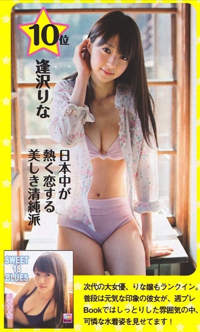 逢沢りな 女優の胸の谷間がエロい画像30枚 9