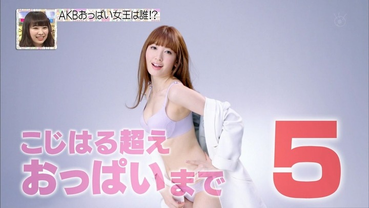 【画像】AKB240人がAKBから選んだ美乳NO.1が決まる 7