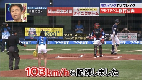 【稲村亜美 始球式エロ画像】お尻食い込みで神ピッチングを披露ｗｗｗｗｗ美脚もたまんねえわｗｗｗｗｗ 25