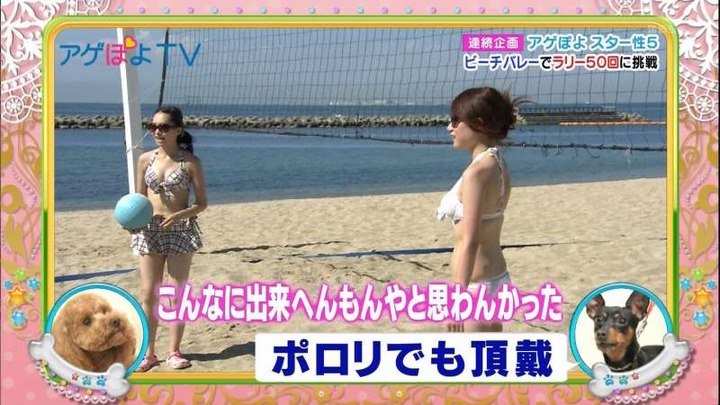 アゲぽよガールズが水着姿でビーチバレーしてる 9