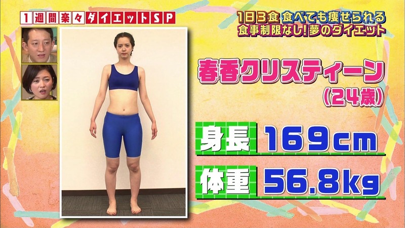 春香クリスティーンのダイエット企画がエロいキャプ画像 13