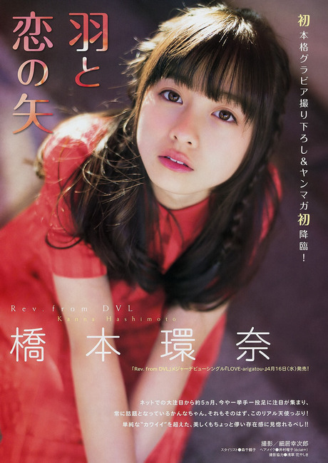 【画像】橋本環奈のこと愛しまくってる奴ｗｗｗｗ 8