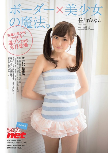 佐野ひなこのおっぱい画像貼ってくれ 27