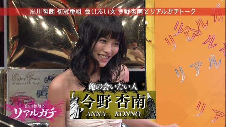 今野杏南のプリケツで出川が大喜びしてるエロ画像 8