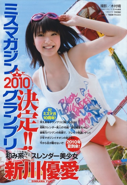 新川優愛（しんかわゆあ）19歳　グラビアアイドルのエロ画像まとめ 22