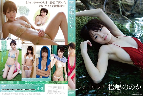 松嶋ののか 20歳 笑顔が可愛いグラビアアイドルのエロ画像まとめ 13