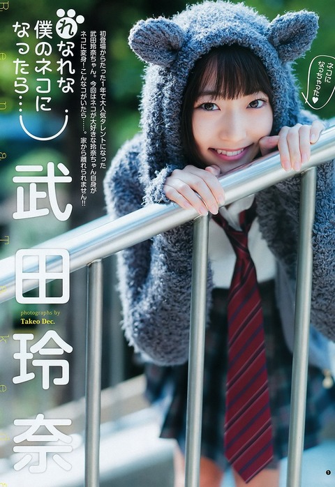 【武田玲奈エロ画像】細身好きにはたまらない実はビッチな清純系娘ってエロいよなｗｗｗｗｗ 11