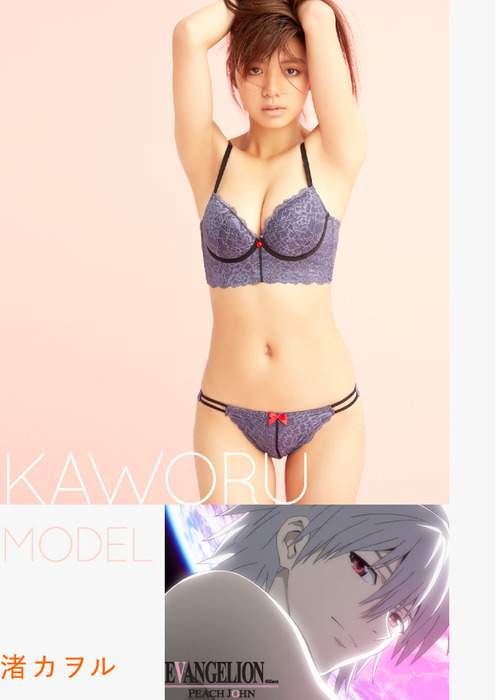 池田エライザ　モデルのエヴァコラボ下着が発売モデルがエロい画像 2