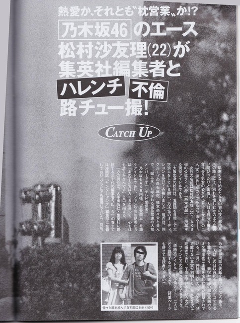 【画像・動画】乃木坂46 松村沙友理の号泣謝罪会見が酷いと話題に　「ナンパされて路上キスした」 2