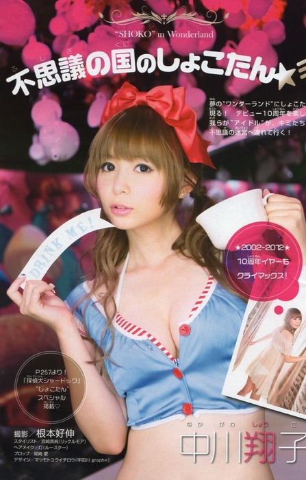 中川翔子/しょこたんの巨乳なおっぱいがエロい画像 3