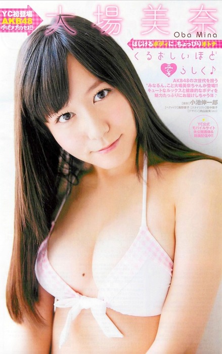 大場美奈 AKB48の巨乳なおっぱいがエロい画像 15