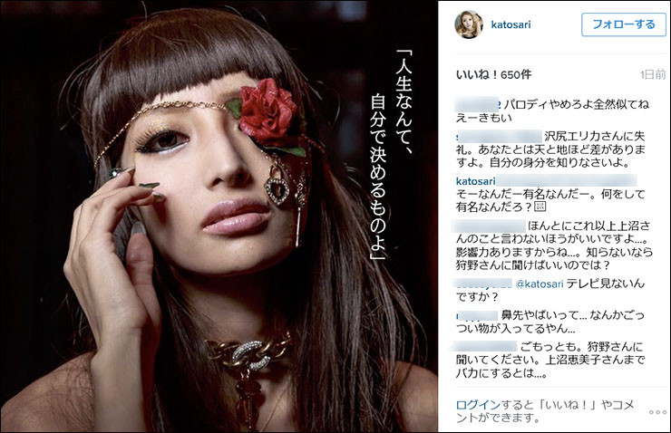 【画像】狩野英孝の恋人・加藤紗里が沢尻エリカのコスプレで大批判「沢尻エリカに失礼」「きもい！」 2