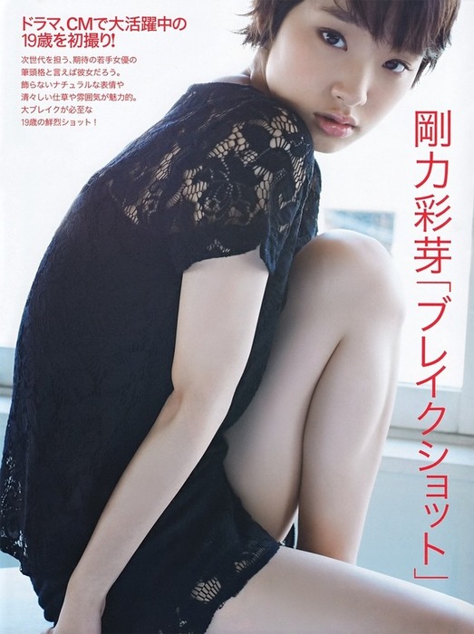 剛力彩芽ちゃんのエロ画像ください！ 10