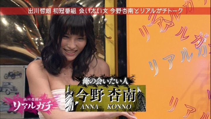 今野杏南のプリケツで出川が大喜びしてるエロ画像 7