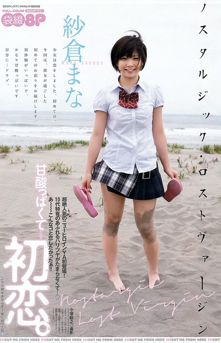 紗倉まな　AV女優が出会って4秒で合体してるハメ撮りエロ画像 15