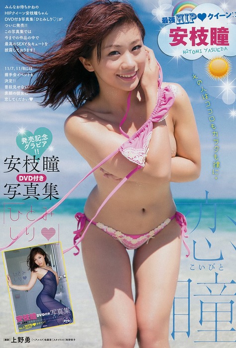 安枝瞳の乳首がもう少しで見えそうなエロ画像 5