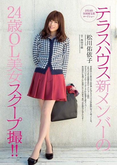 テラハウスの松川佑依子がいい女なので画像貼っていく 48