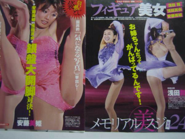 浅田舞のおっぱいエロ過ぎ【画像あり 浅田真央 フィギュアスケート】 18