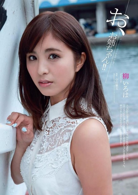 柳ゆり菜の姉の柳いろはのボディがエロい画像 6