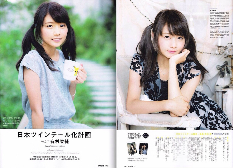 【画像】有村架純（20）のツインテールが可愛すぎる 2