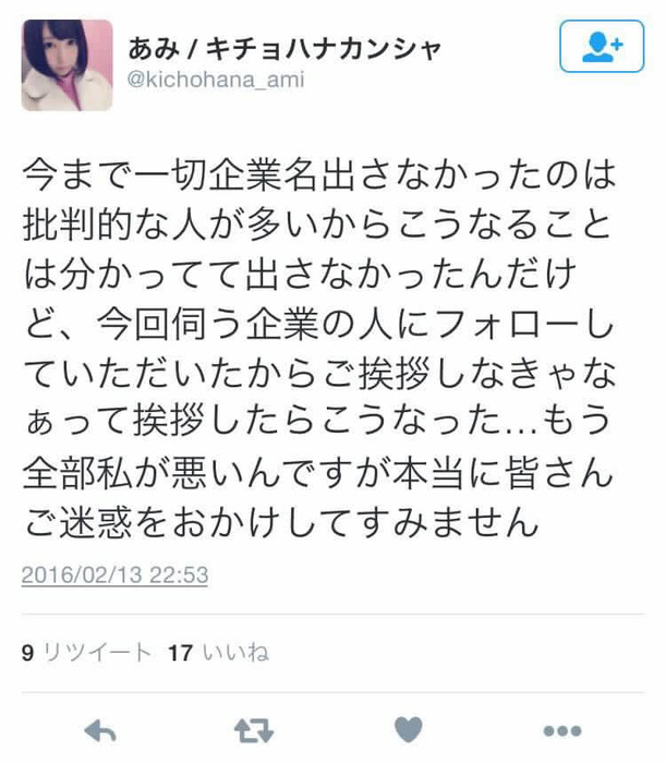 【エロ画像】就活アイドルのおっぱい画像が流出！キチョハナカンシャ 2