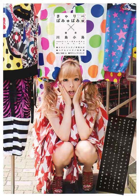きゃりーぱみゅぱみゅの可愛い画像ください！ 14