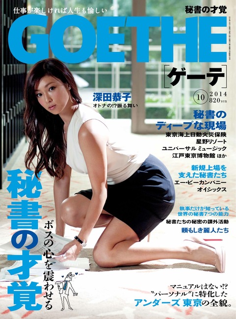 【画像】深田恭子 まるで人妻AVのパッケージと評判の表紙エロ撮影 20