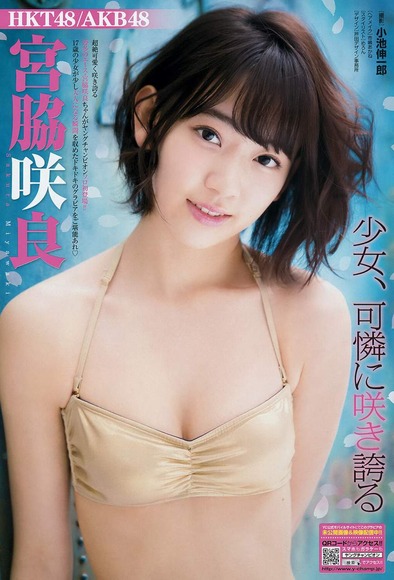 宮脇咲良の抜けるグラビア画像 11