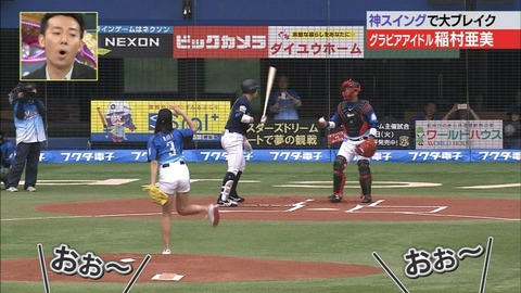 【稲村亜美 始球式エロ画像】お尻食い込みで神ピッチングを披露ｗｗｗｗｗ美脚もたまんねえわｗｗｗｗｗ 38