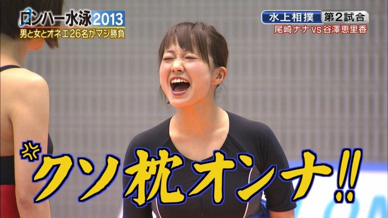 ロンハー水泳2013の尾崎ナナの競泳水着姿がエロいお宝キャプ画像40枚 31
