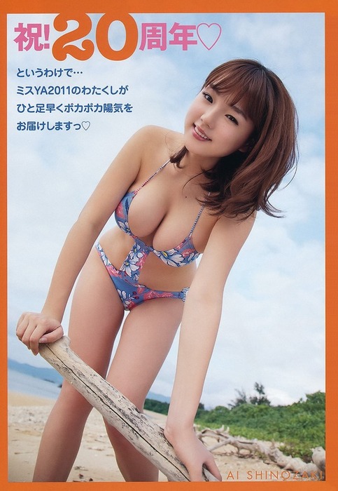 篠崎愛　パイズリしてほしい巨乳グラビアアイドルのエロ画像35枚 26