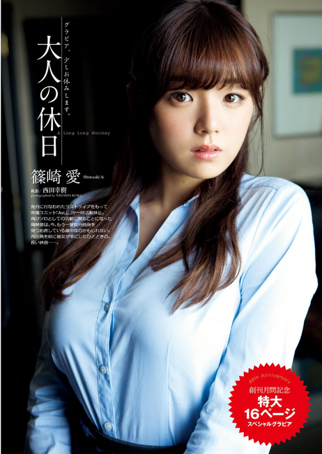 【画像94枚】篠崎愛とかいう爆乳女wwww 11