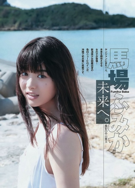 馬場ふみか アイドルのグラビア画像 18