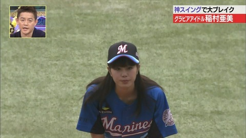 【稲村亜美 始球式エロ画像】お尻食い込みで神ピッチングを披露ｗｗｗｗｗ美脚もたまんねえわｗｗｗｗｗ 27