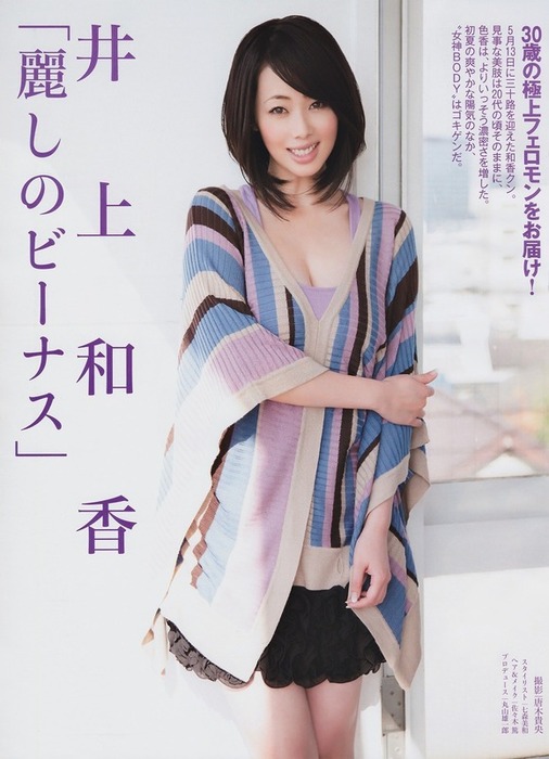 井上和香・ワカパイの巨乳おっぱいで抜けるエロ画像30枚 19
