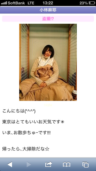 小林麻耶 寝ているところを写真に撮られてしまう（画像あり） 1